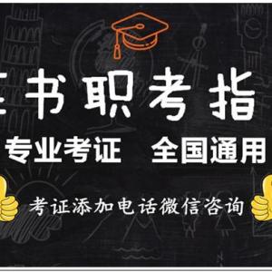 天津普通話等級證報名考試需要什么條件