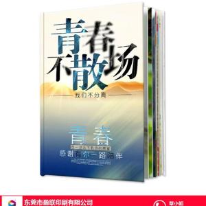 盈聯印刷性價比高-紀念冊印刷制作價格是多少 -常平鎮紀念冊