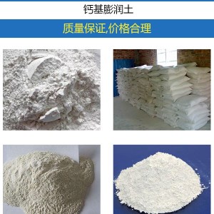 萊蕪鈣基膨潤土、明明膨潤土廠、鈣基膨潤土