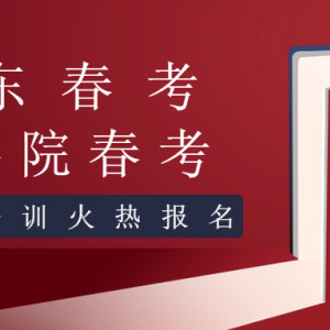 春季高考和夏季高考有什么區別？對于考生報名有什么限制嗎？