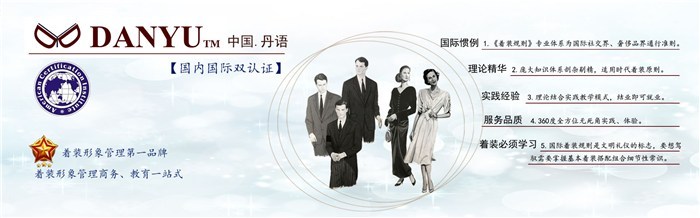 服裝搭配|丹語形象|公務(wù)員服裝搭配