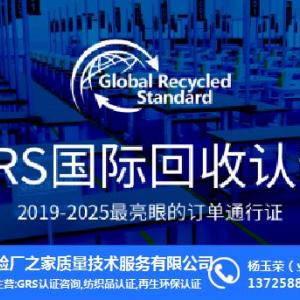 grs認(rèn)證棉紗-驗廠之家-grs認(rèn)證