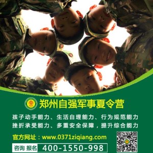 項城夏令營 河南軍事夏令營 自強【好評】