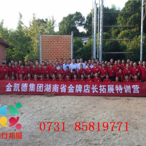 長沙素質(zhì)拓展訓練費用要價格一天