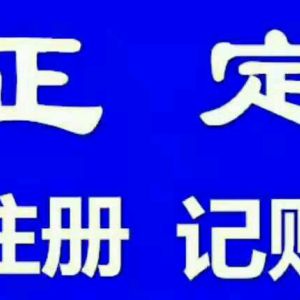 正定提供工商注冊費用