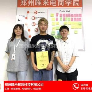 鄭州淘寶網店培訓有-【唯米教育】-鄭州淘寶網店培訓
