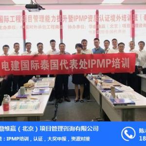 項目管理資質認證-華鼎維贏-ipmp項目管理資質認證