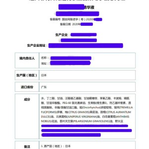 國產(chǎn)化妝品備案