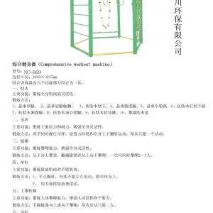 山東納川室外體育器材綜合健身器