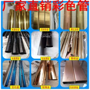 廠家現(xiàn)貨不銹鋼方管彩色管15mm*15mm*6000mm