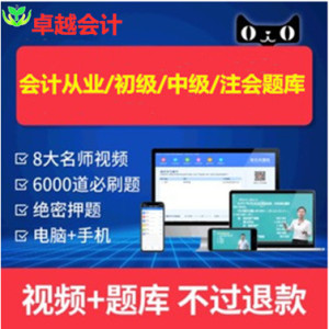 全國新大綱會計初級/中級職稱/注冊會計師題庫