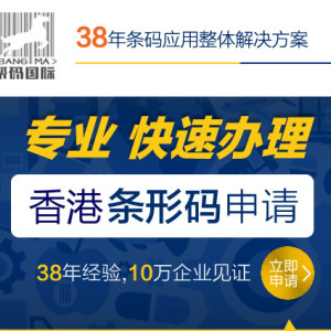 國內(nèi)企業(yè)商品條形碼，商品要上架 必須條形碼！