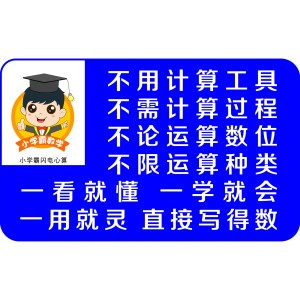 小學數學速算技巧