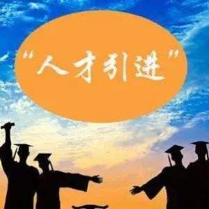 市、區(qū)人力資源部門(mén)畢業(yè)生報(bào)到地址