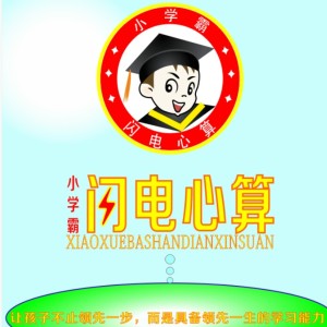 青島小學霸閃電心算速算方法介紹