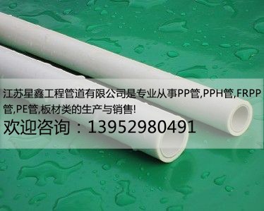 frpp管材廠|frpp管|江蘇星鑫工程管道 查看