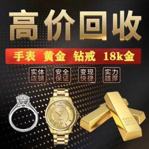 佛山黃岐黃金回收手表回收名包包回收找點(diǎn)點(diǎn)當(dāng)實(shí)體店