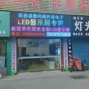 長治科星電子LED顯示屏/本地實體店經營/誠信服務商家
