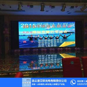 連云港廣告屏,艾歐光電廣告屏,廣告屏