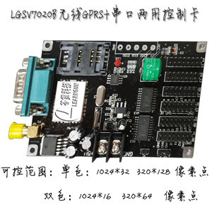 天津市批發LED顯示屏控制卡可自由時鐘顯示|自由8個分區