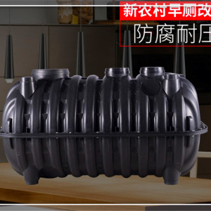 河南信陽廁所改造塑料pe三格化糞池廠家