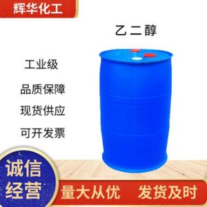 乙二醇直銷
