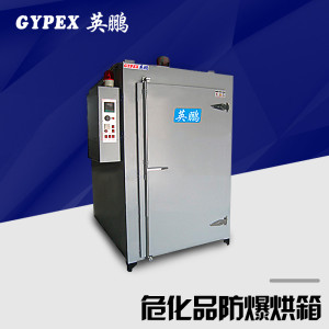 危化品干燥防爆烘箱，菏澤干燥防爆烘箱