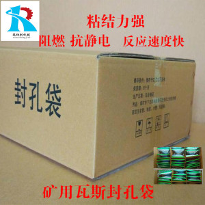 馬麗散礦用封孔袋價格 410g封孔袋反應速度快