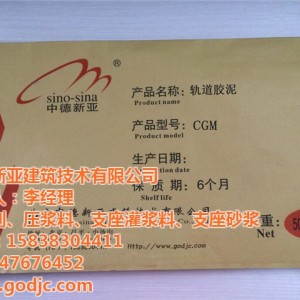 CGM1灌漿料、湖南灌漿料、中德新亞