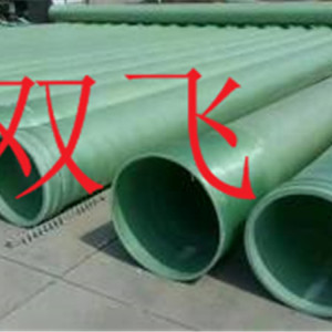 污水玻璃鋼管道價(jià)格