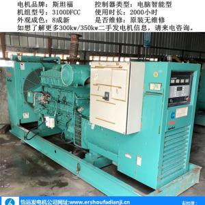 二手250千瓦發(fā)電機出售-怡遠gs-貴港二手250千瓦發(fā)電機