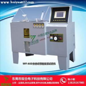 鹽霧試驗機測試、鹽霧試驗機、惠源儀器冠銷全國