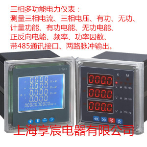 三相多功能電力儀表HD284E-2S4，上海享宸電表批發