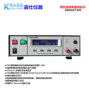 程控接地電阻測試儀KRASS7305｜電器接地阻抗測試儀