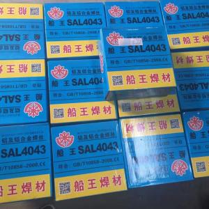 鋁焊絲SAL1070/1100/4043/4047/5356/5183/5554