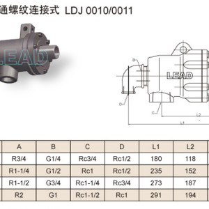 旋轉接頭廠家供應QD20-50型旋轉接頭 LDJ0001型旋轉接頭