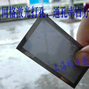 供應上海激光打孔，微小孔雕刻，不銹鋼片激光打孔加工