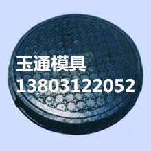 玉通模具廠家批發球墨鑄鐵井蓋模具