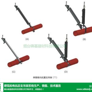 管道抗震支架廠家-管道抗震支架-煙臺(tái)鑄基建材誠(chéng)信可靠