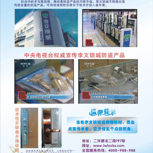 鎖頭也有智能的哦—李文鎖城