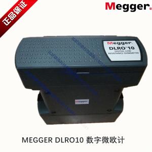 Megger DLRO10X數(shù)字微歐計10A直流電阻測試儀行貨全國聯(lián)保現(xiàn)貨順豐包