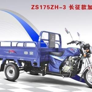 宗申ZS175ZH-3長征款三輪摩托車