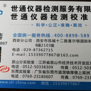 閻良電源計量校準可下場檢測校準證書