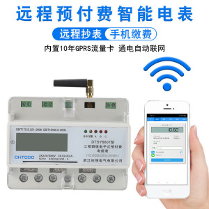 三相無線遠程導軌式電表