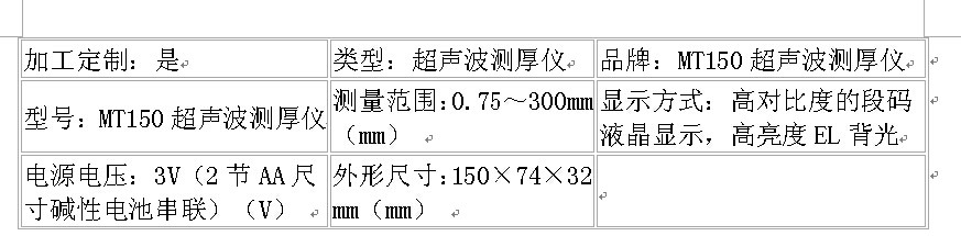 供應MT150超聲波測厚儀