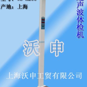 WS-H200全自動聲波體檢機，身高體重測量體檢儀