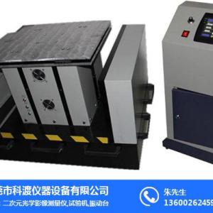 振動試驗臺-東莞科渡機電設備(在線咨詢)