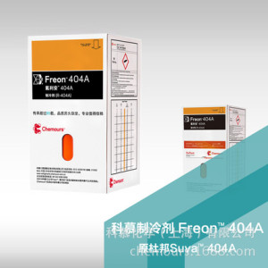 科慕 FREON 404A R404A第三代HFC 制冷劑