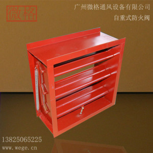 防火閥|防火調節閥|電動防火閥|全自動防火閥