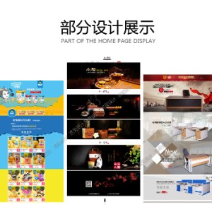 淘寶、天貓、京東、阿里巴巴店鋪裝修
